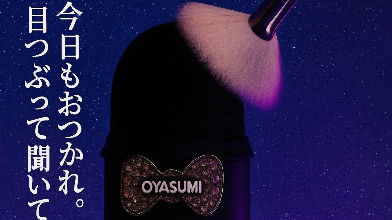 パート110 睡眠用ASMR｜深睡眠を誘う音【LONG VERSION】