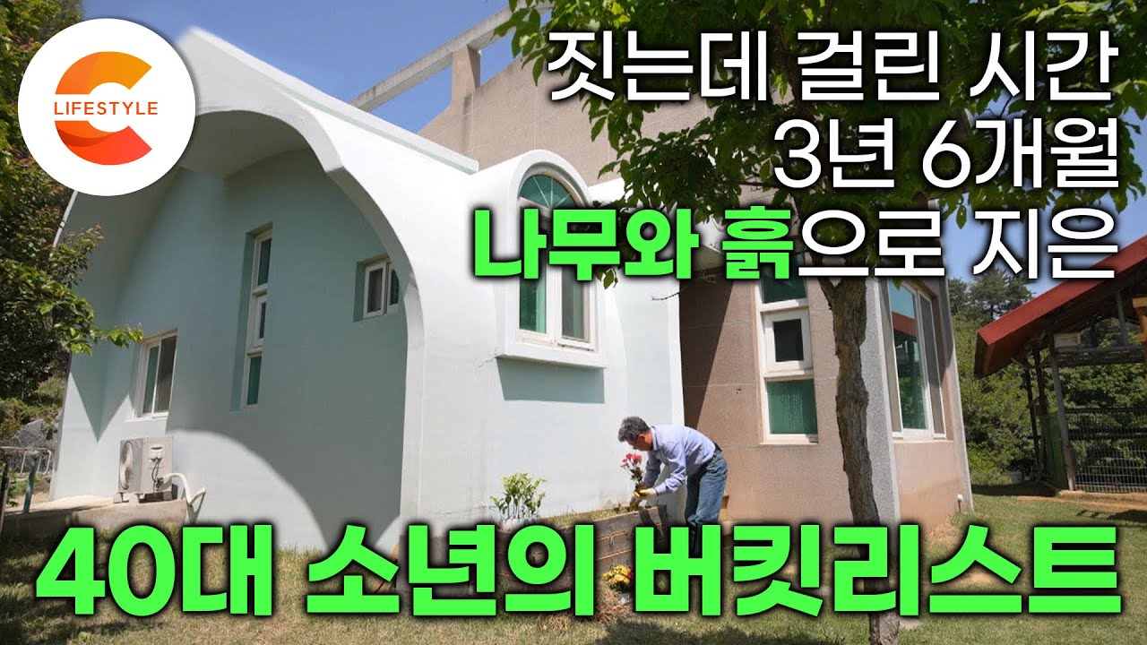 예상 기간은 1년이었는데 3년 6개월만에 완성했습니다..🏡ㅣ흙과 나무로 집을 지은 방법ㅣ스킵플로어ㅣ#건축탐구집