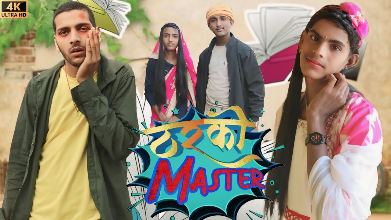 ठरकी मास्टर | #Verma_prankester | Tharki Master | #Comedy Video