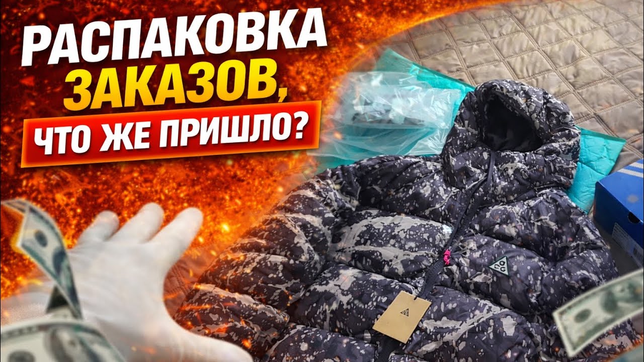 ЭТО НЕ ДОЛЖНО БЫЛО ПРИЕХАТЬ… 🤯 Сколько это все стоило? Распаковка заказов 🔥