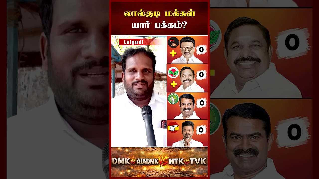 திமுக ஆட்சி தொடருமா? வேறு கட்சிக்கு வாய்ப்பா? VOX POP | Maalaimalar