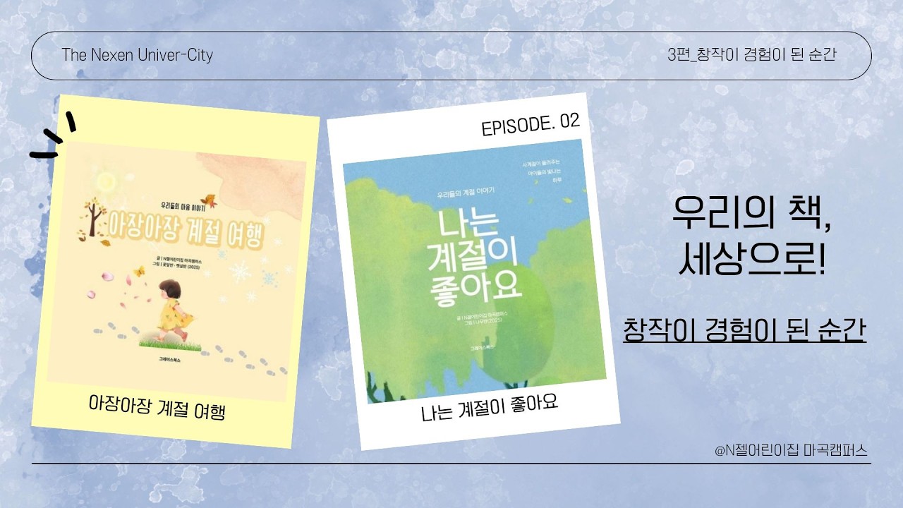 [그림책 프로젝트] 3. 우리의 책, 세상으로!