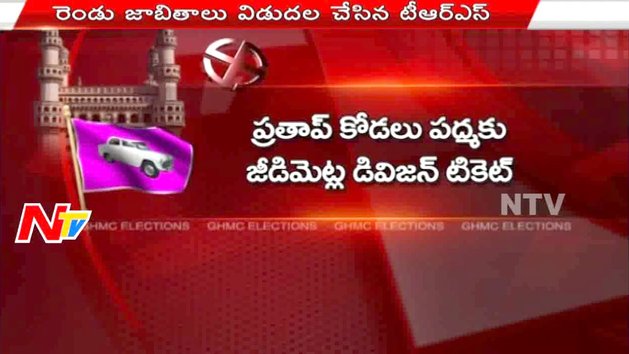 TRS Party Candidates Second List Released for GHMC Elections || NTV