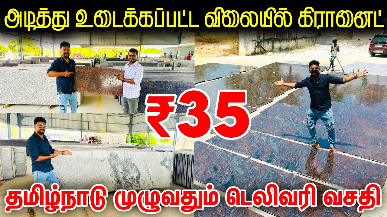 ரு.35 முதல்.. GRANITE Wholesale Market / Granite Price List & Latest Design 2025 / Nanga Romba Busy