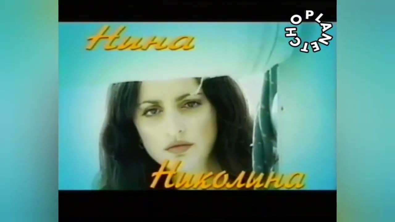 NINA NIKOLINA - SLANCHOGLED (VIDEO SPOT) | НИНА НИКОЛИНА - СЛЪНЧОГЛЕД (ВИДЕО СПОТ)