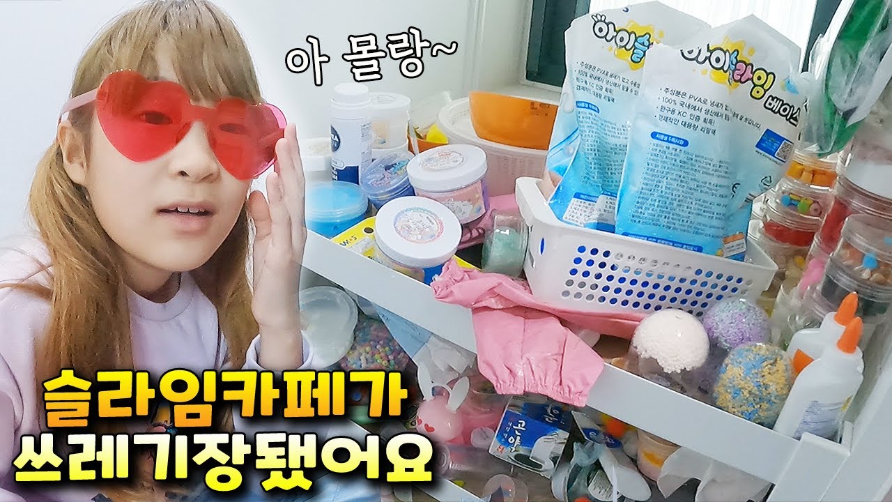 예뻤던 슬라임 카페가 쓰레기장이 돼버렸어요ㅠ 누구 짓이야??가족 일상 브이로그 vlog - 나다린TV