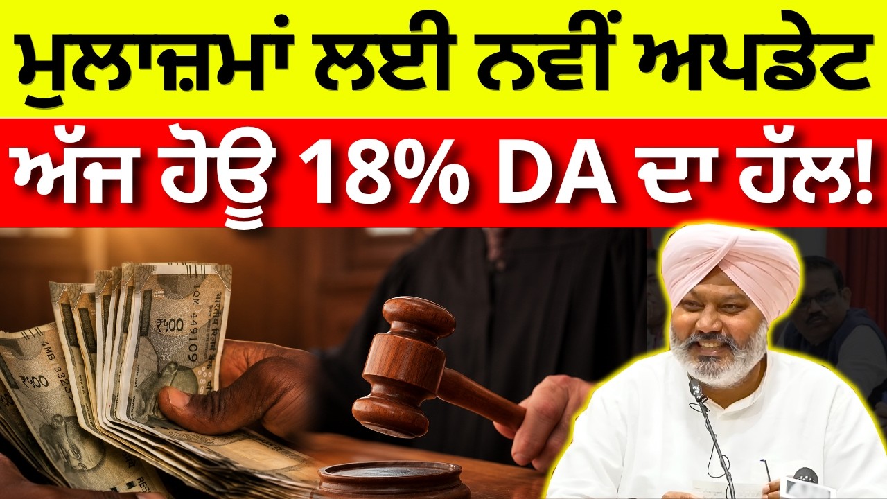 Punjab 6th Pay Commission Latest News, Punjab 6th Pay Commission, Finance news, Finance updates