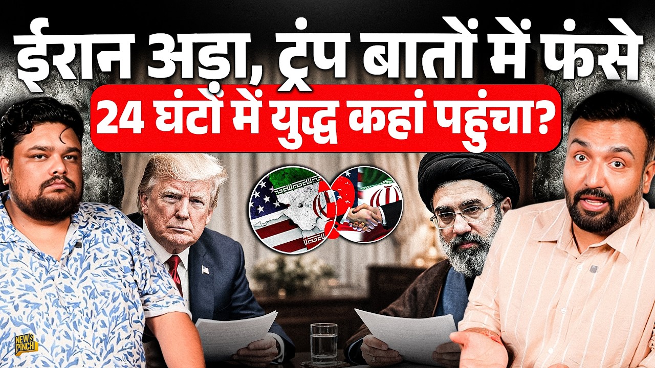 Iran War Updates: Iran ने मना किया, Trump शांति के बहाने बड़ी तैयारी कर रहे, 3 दिन बाद तबाही मचेगी?