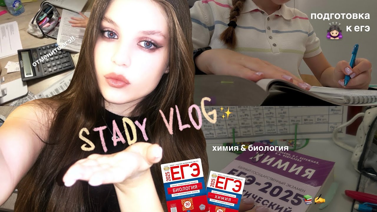 STUDY VLOG : подготовка к егэ, дни химбио, день одиннадцатиклассника