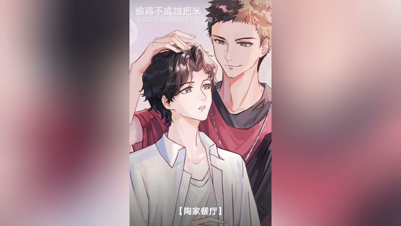 偷鸡不成蚀把米(完整版//Mr.岑X紫楓兒)