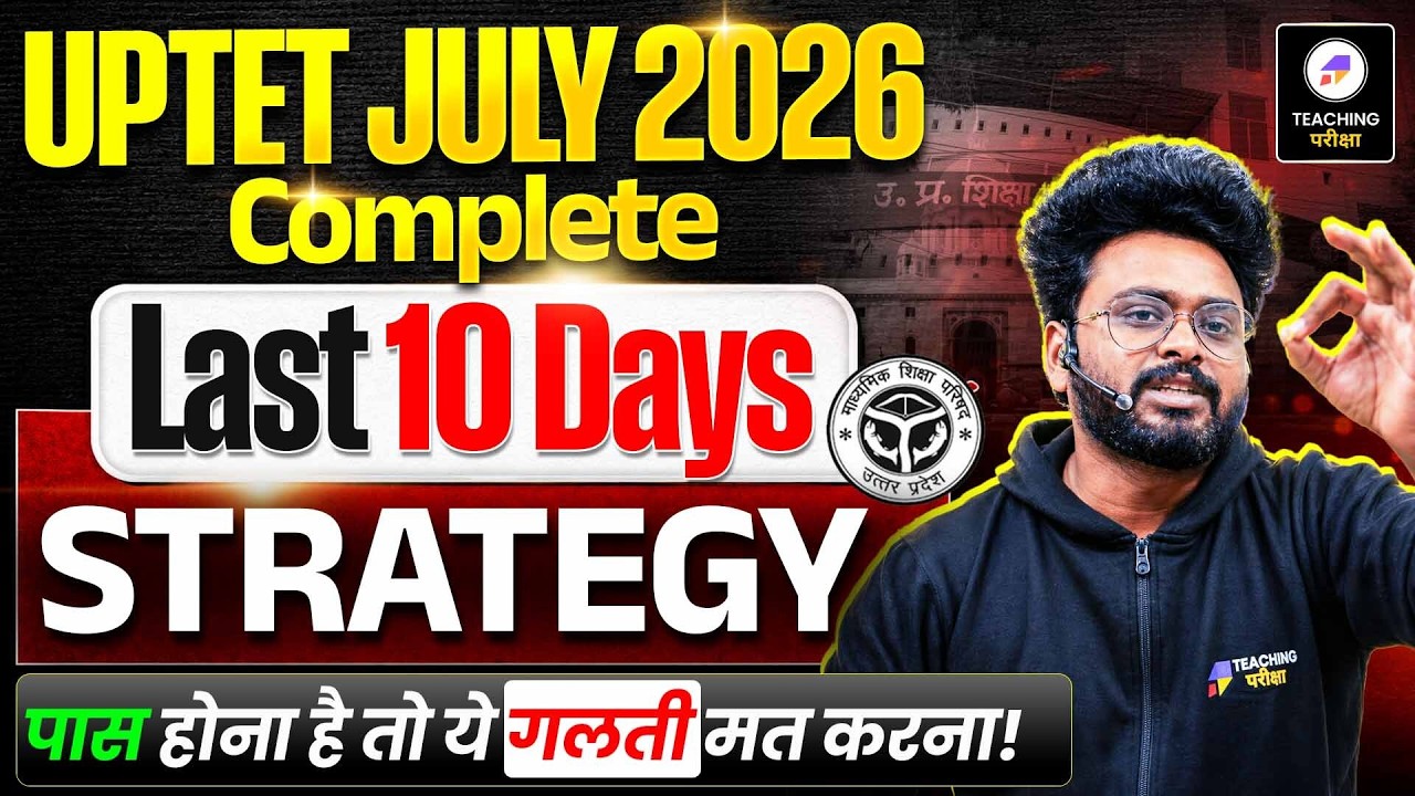 UPTET 2026 Last 10 Days Strategy | 10 दिन में कैसे करें Complete Revision? | UPTET July 2026 #uptet
