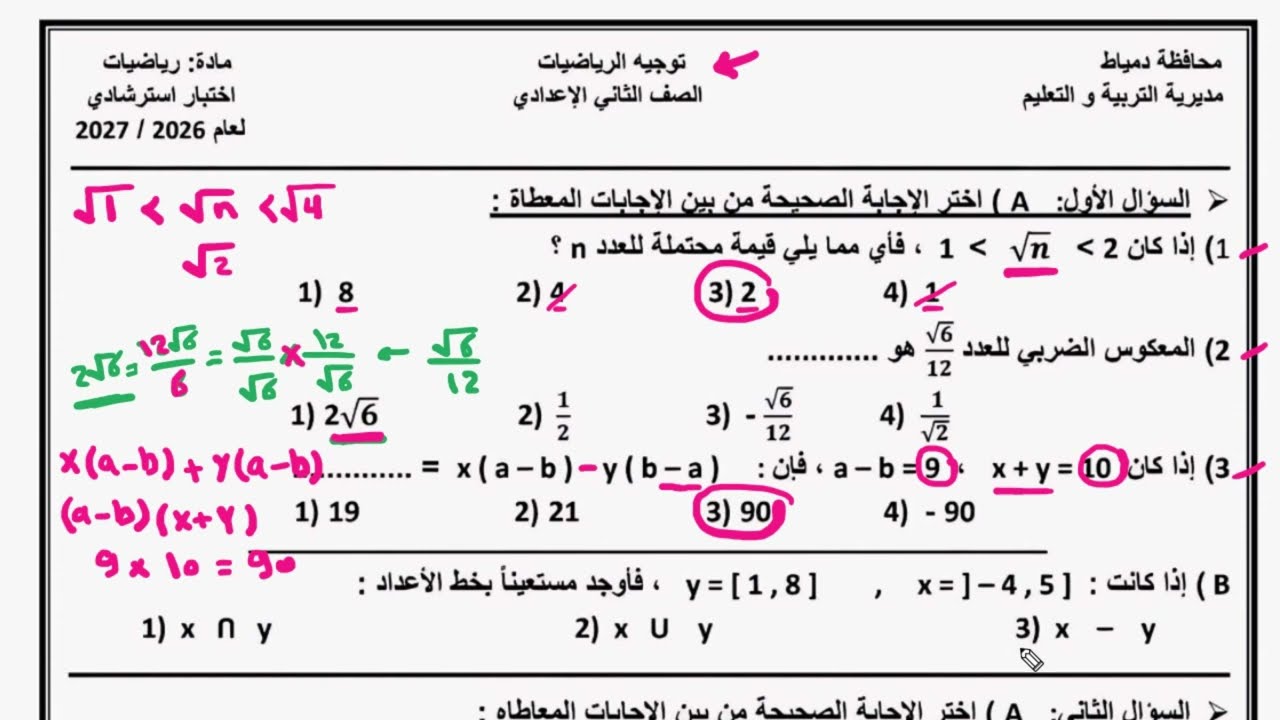 امتحان متوقع رياضيات تانية اعدادى ترم أول منهج جديد فى مراجعة ليلة الامتحان رياضيات تانية اعدادى