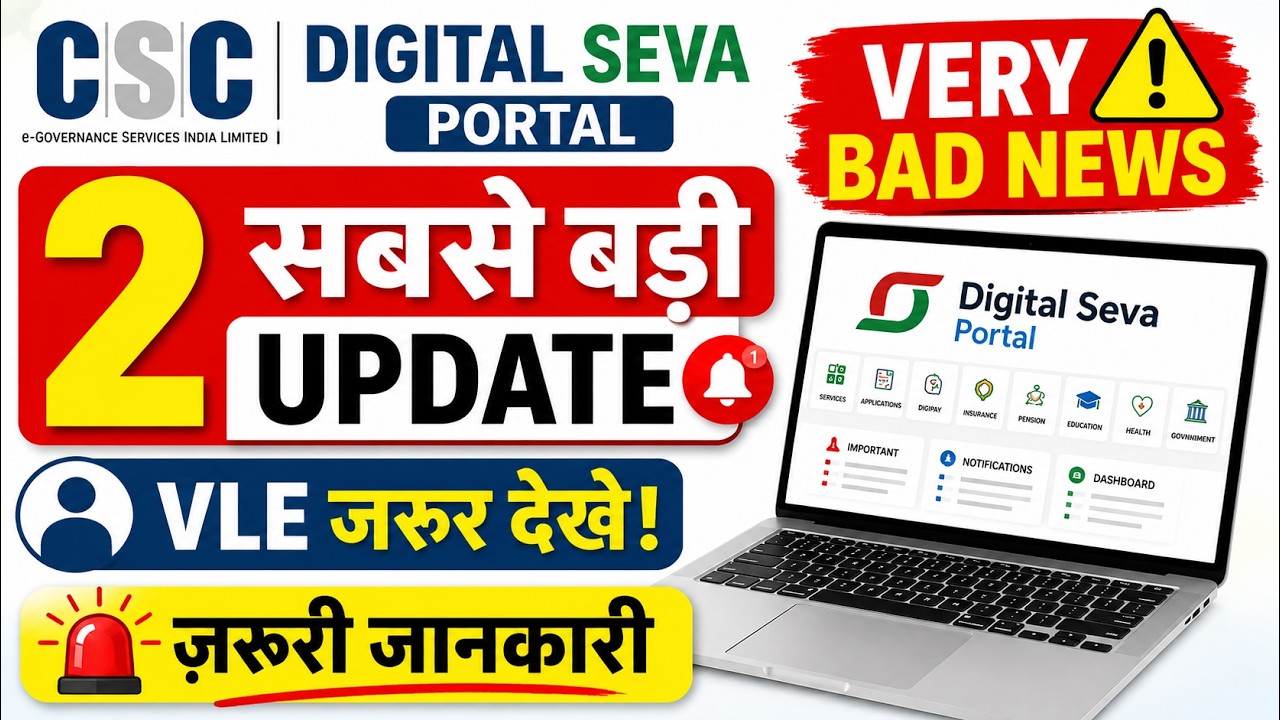 CSC Digital Seva Portal 2 New Update 2026 | सभी VLE जरूर देखें | CSC Portal में आ गया बड़ा बदलाव
