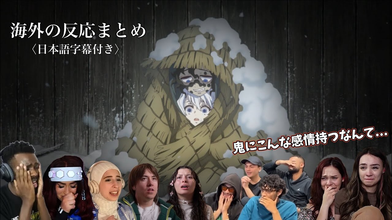 【鬼滅の刃：海外の反応まとめ】妓夫太郎の悲しい過去に、思わず感情移入してしまう海外ニキ達【Demon Slayer REACTION MASHUP】