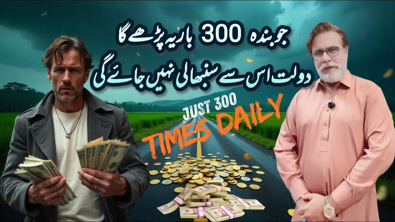 Jo Banda 300 Baar Ye Parhay Ga Uski Qismat Chamak Uthe Gi!