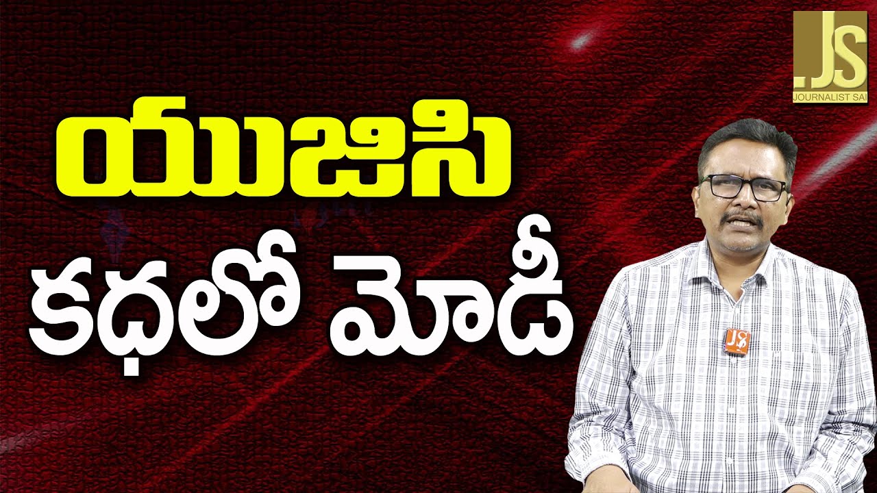 Modi Gov Going To Use – యుజిసి కధలో మోడీ
