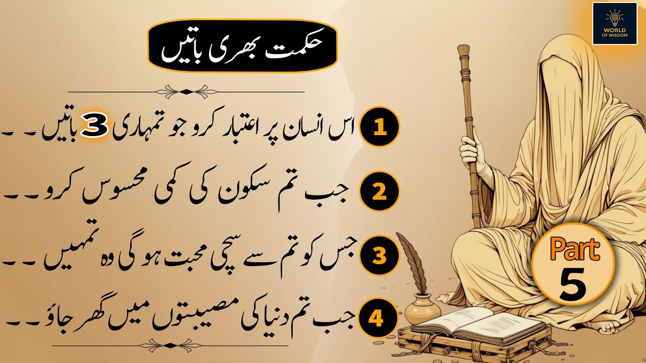 Hikmat Bhari Batein | Powerful Urdu Quotes | Golden Words Hikmat Ki Batein Part-5 | World of Wisdom
