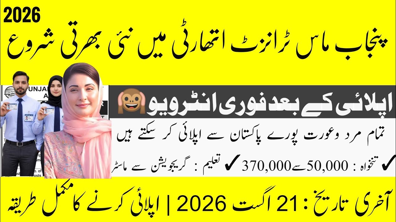 CM Punjab PMA Jobs 2026 | Punjab Mass Transit Authority Jobs | New Govt Jobs | Apply Now 
