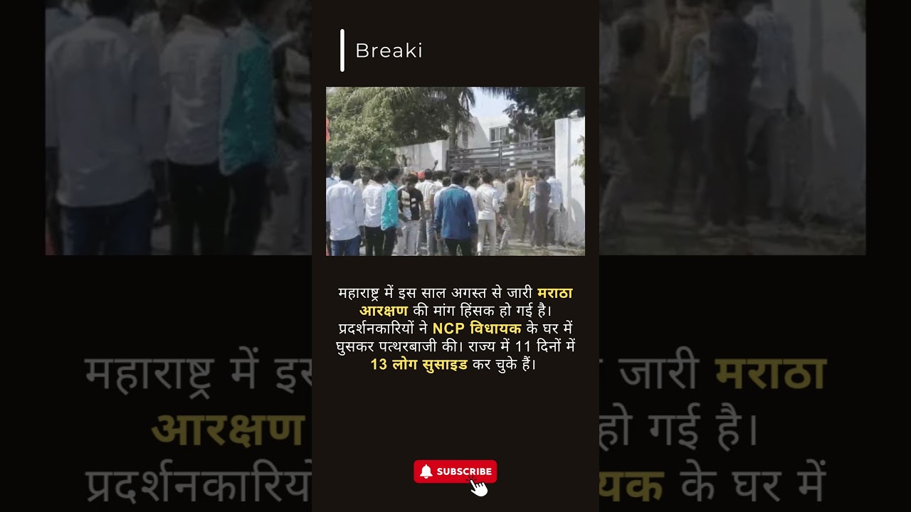 Maharashtra Maratha Reservation Protests Turn Violent