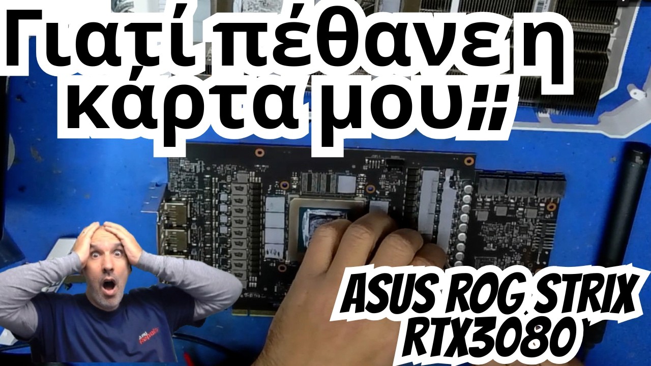 Δεν δουλεύει η κάρτα μου! Η πιο συνηθiσμένη βλάβη!ASUSRTX3080