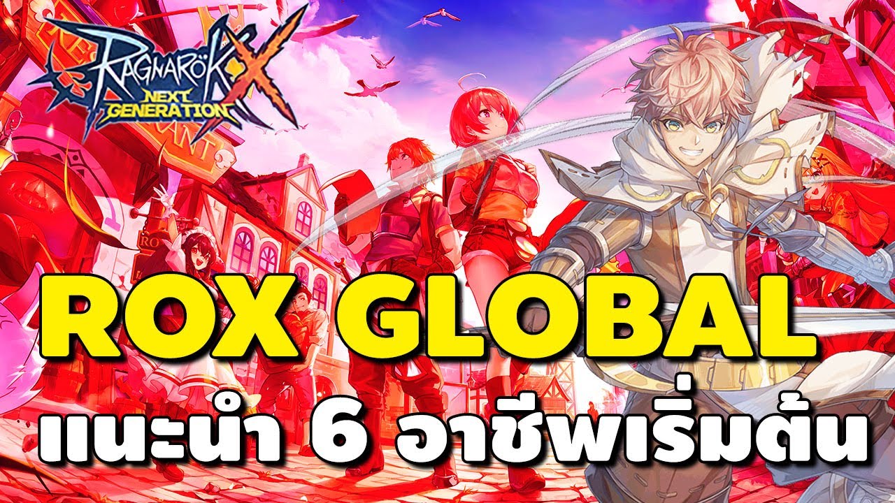 ROX GLOBAL แนะนำ 6 อาชีพเริ่มต้นสำหรับมือใหม่