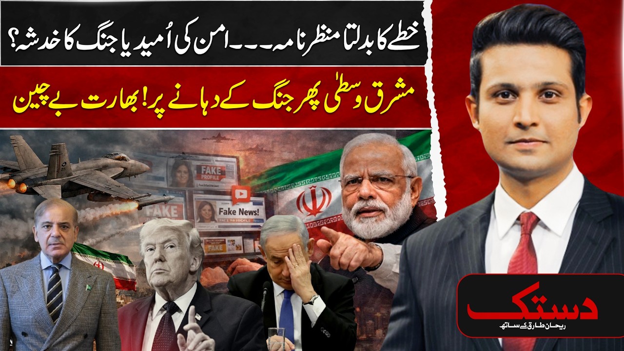 Middle East Crisis: Growing Tensions Spark War Fears in the Region - 24 News HD