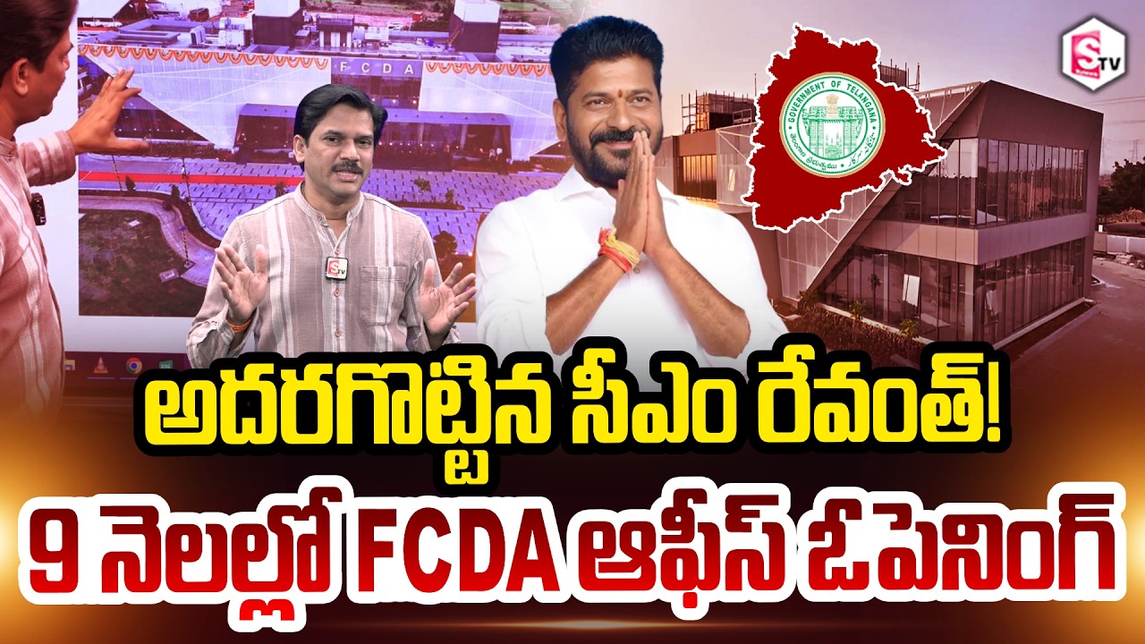SumanTV Chief Editor Keshav About CM Revanth impresses! FCDA office to open in 9 months Future City