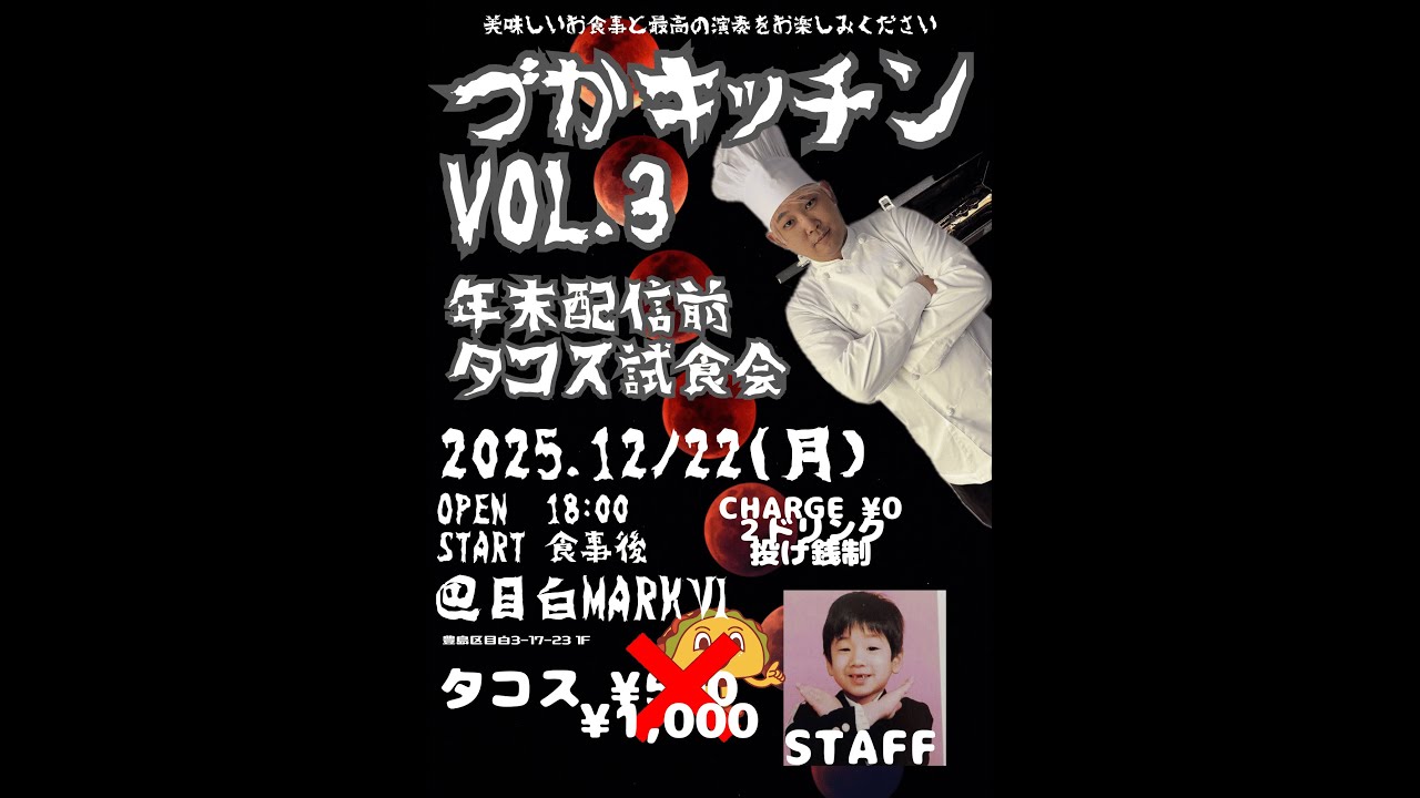 づかさっくすonline live vol.58 づかキッチンvol.3