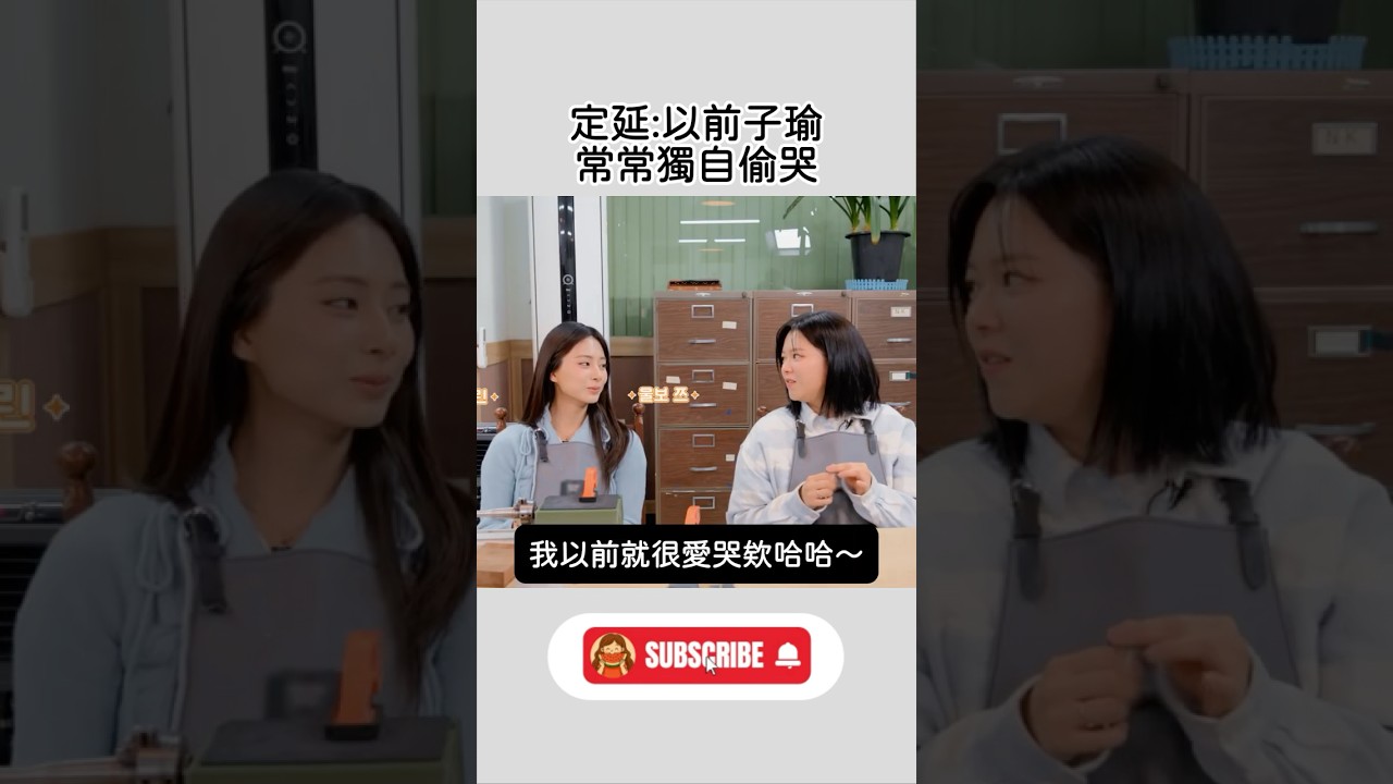 定延:以前子瑜常常獨自偷哭  #twice #jeongyeon #tzuyu