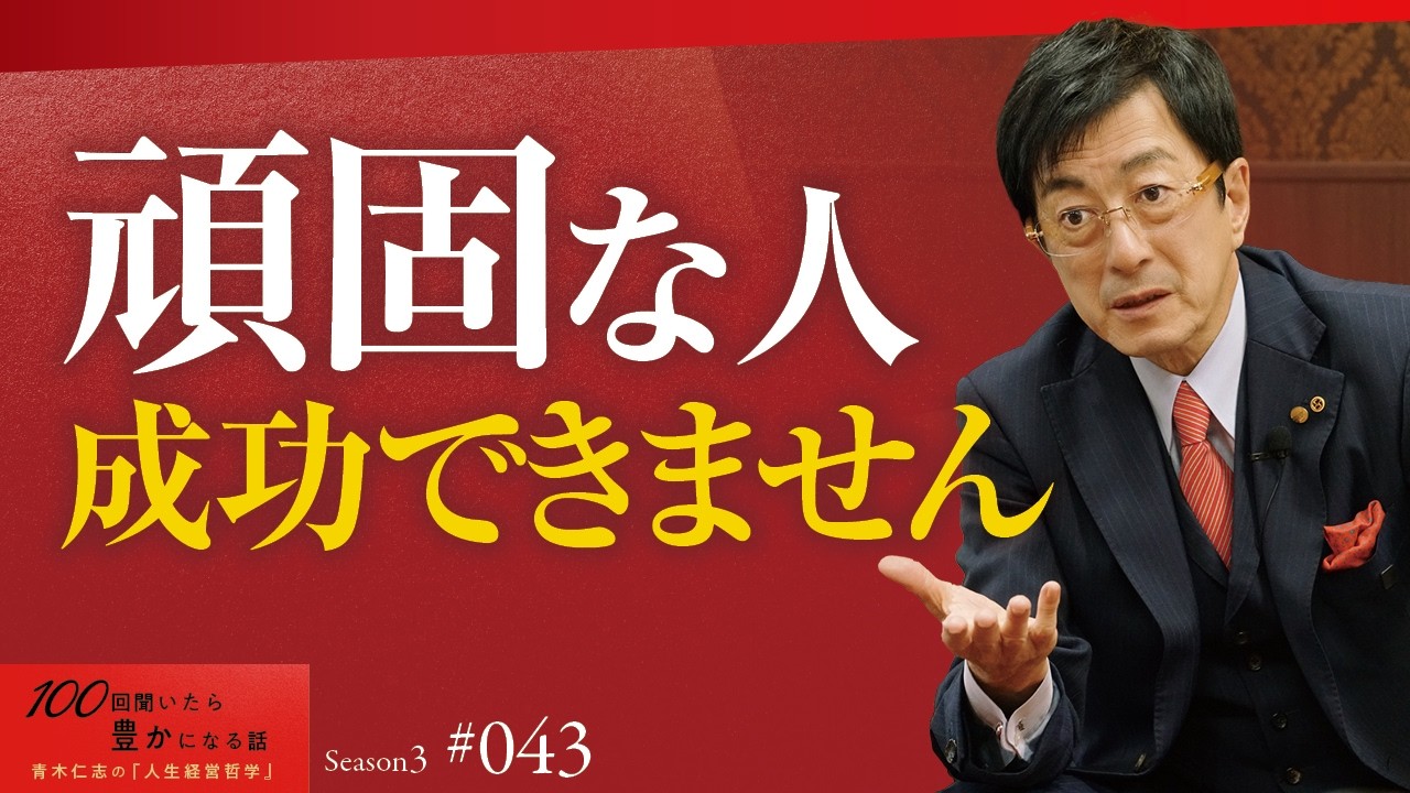98%の人ができない「即断即決」と「即修正」の秘密｜挫折のあと、成長を加速させる人の共通点とは【Season3 第43話】