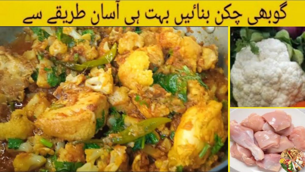 Gobhi Chicken Recipe | گوبھی چکن کا سالن | Gobhi Gosht | Delicious Gobi Chicken Recipe | Umme Aiman|