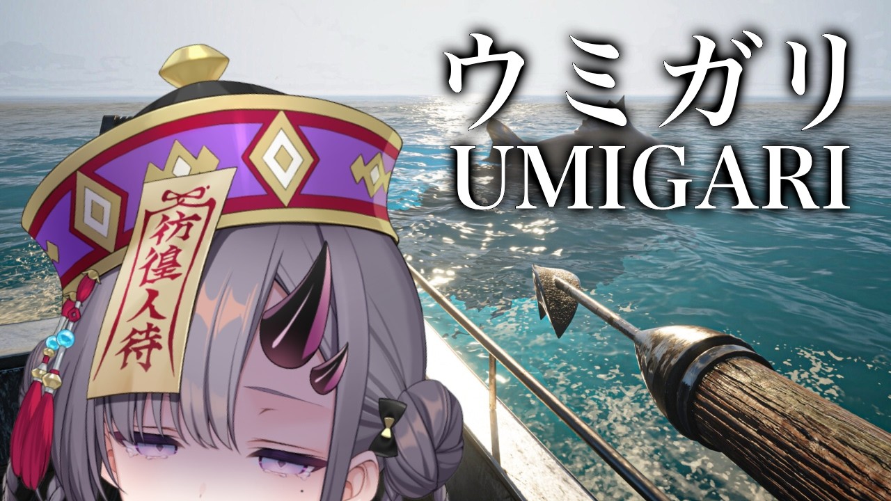 【ウミガリ】お魚さんを釣るだけと聞きました🎣【ぱわーぼいすVtuber／彷徨鈴】