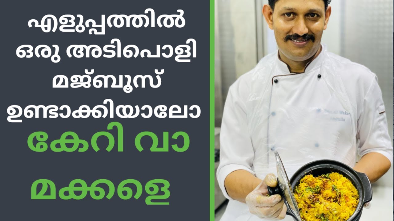 How to Make Majboos | Arabian Majboos | മജ്‌ബൂസ് ഉണ്ടാക്കുന്ന വിധം | Rafimeethal