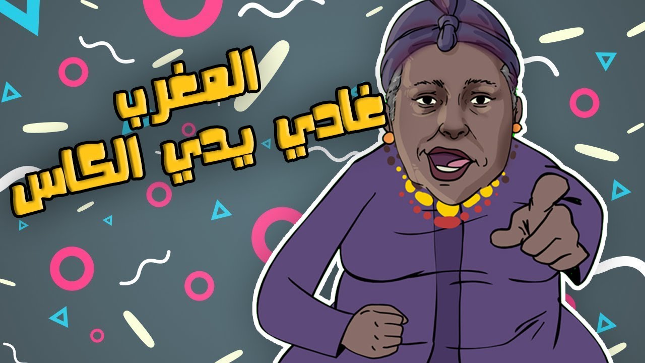 لابريكاد 36 يستنطق خديجة الزغراتة بعد أن تحققت كل تنبؤاتها
