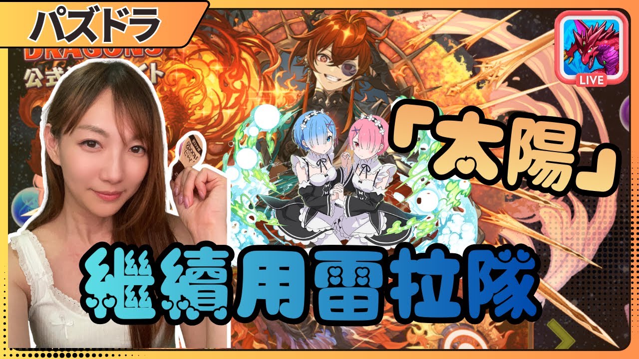 【PAD】📢今日要過「太陽」！🔥可唔可以一take pass💪 | 爸爸12點後生日| 大家入黎集個氣俾祝福 | JACE大大