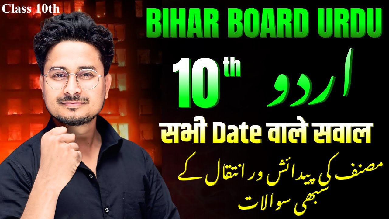10th Urdu Date wala Question || Bihar Board Class 10th Urdu writer ki paidaish and inteqal wala ques