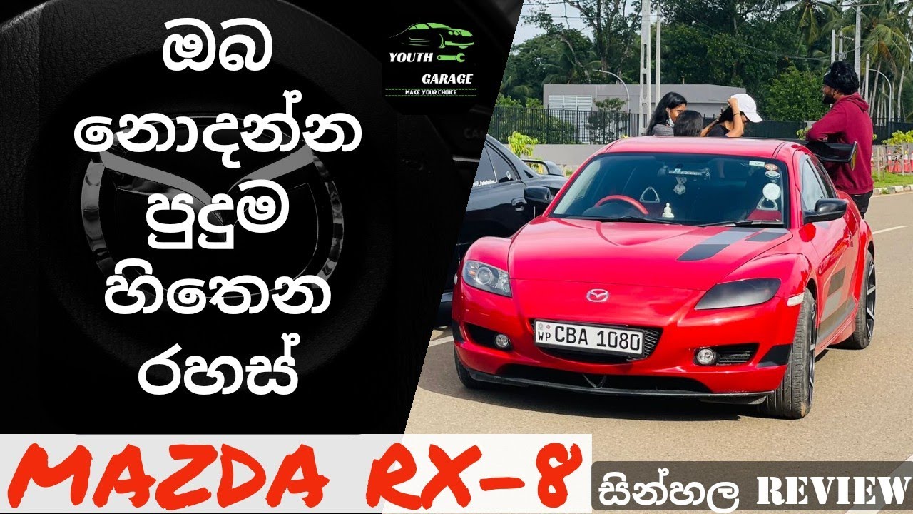 Mazda RX-8 (sinhala review) &  Mazda rx8 rotary engine explain