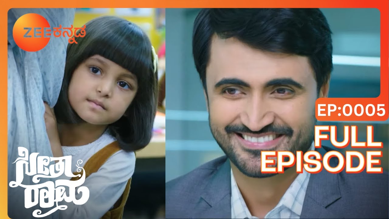 ಫ್ರೆಂಡ್ಸ್ ಆಗುವ ಶ್ರೀರಾಮ್ ಮತ್ತು ಸಿಹಿ! | SeethaRaama | Full Episode 5 | Gagan Chinappa @zeekannada