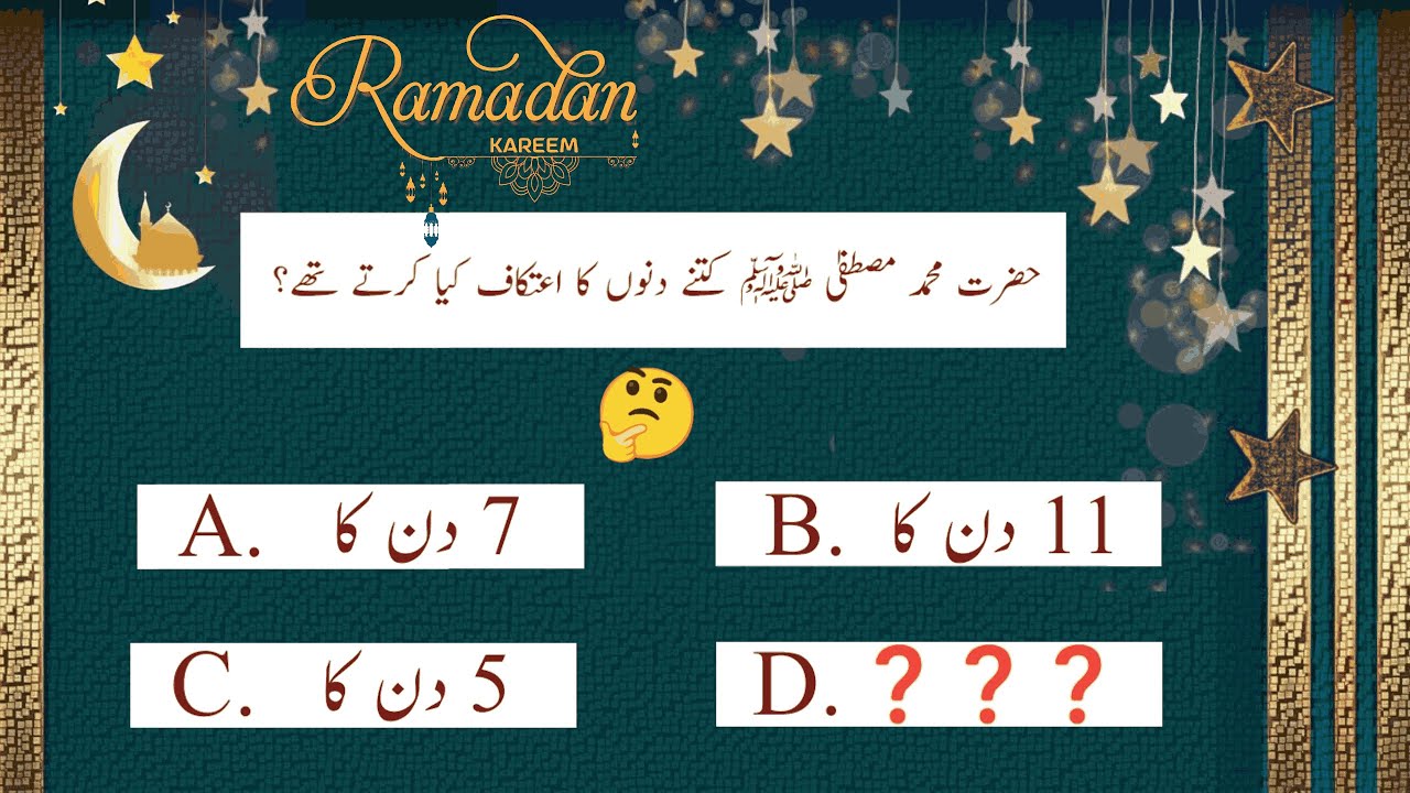 Ramadan Quiz | Quiz in Urdu Part 1| Islam Quiz  | Ramadan mubarak mcqs |#Ramadan,#mihrabeilm, رمضان