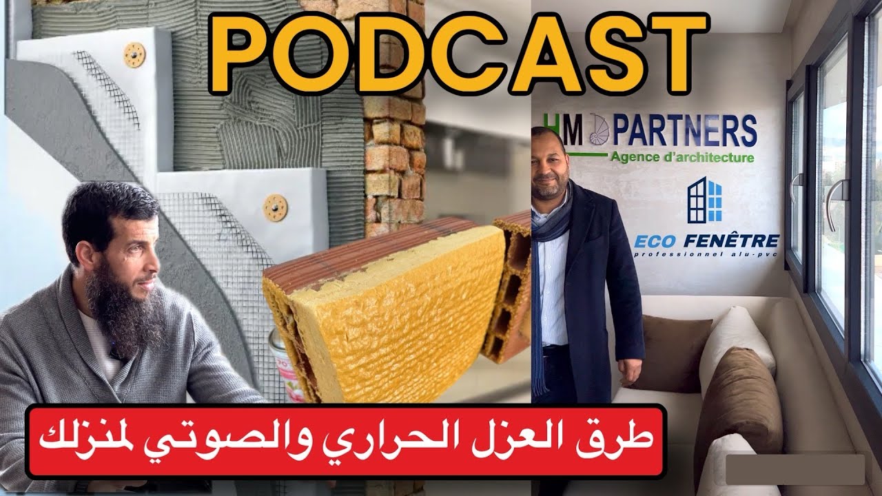 Podcast: طرق العزل الحراري والصوتي لمنزلك