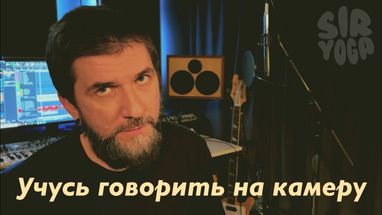 Как научиться говорить на камеру? Вот и узнаем!