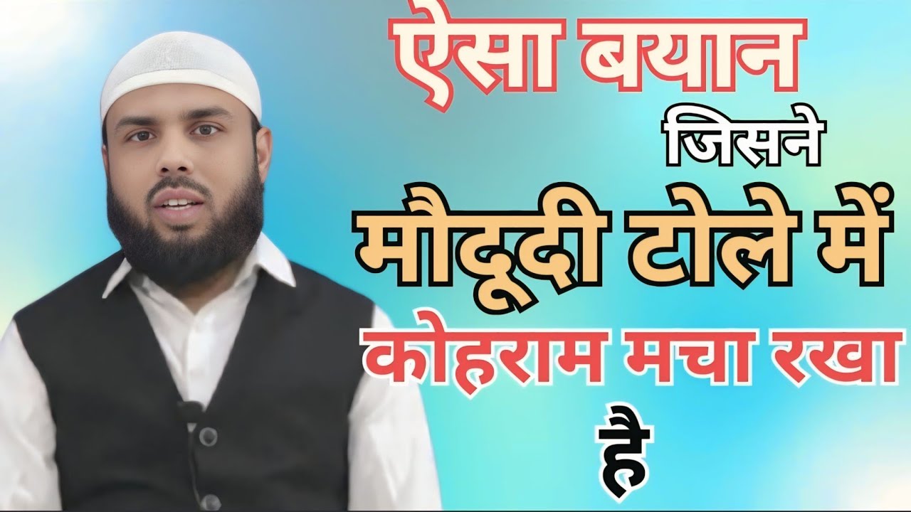 AISA BYAAN JISNE MAUDOODI TOLE ME KOHRAAM MACHA RAKKHA HAI BY SHABAN BEDAAR SAFAVI 