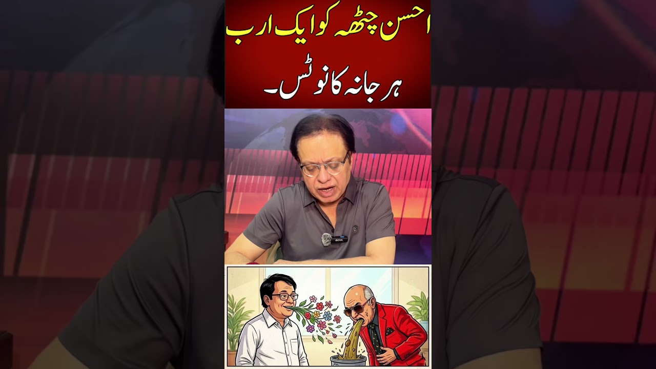 My Legal Action Against Ahsan Chattah #isarrana #pti #peca #imrankhan #supremecourt #lahorehighcourt
