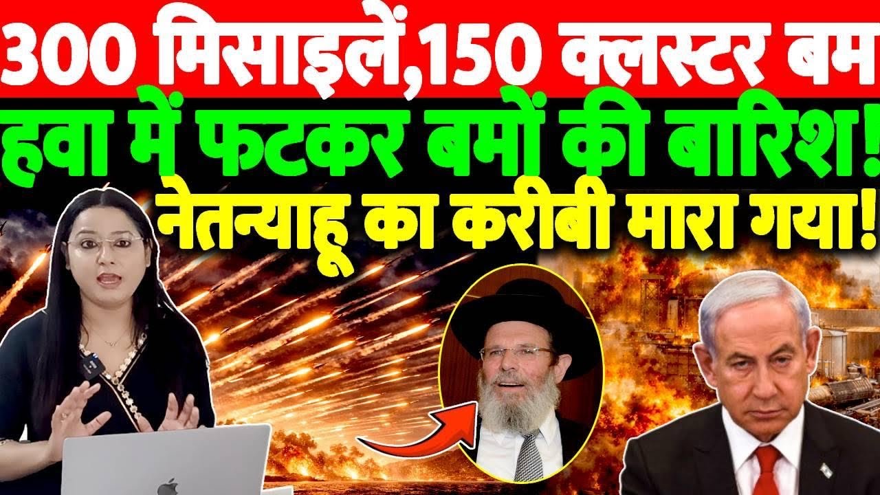 300 मिसाइलें,150 क्लस्टर बम हवाफटकर बमों की बारिश!गाज़ा को मिटाने का ऐलान करने वाले  डेविड मारे गए!