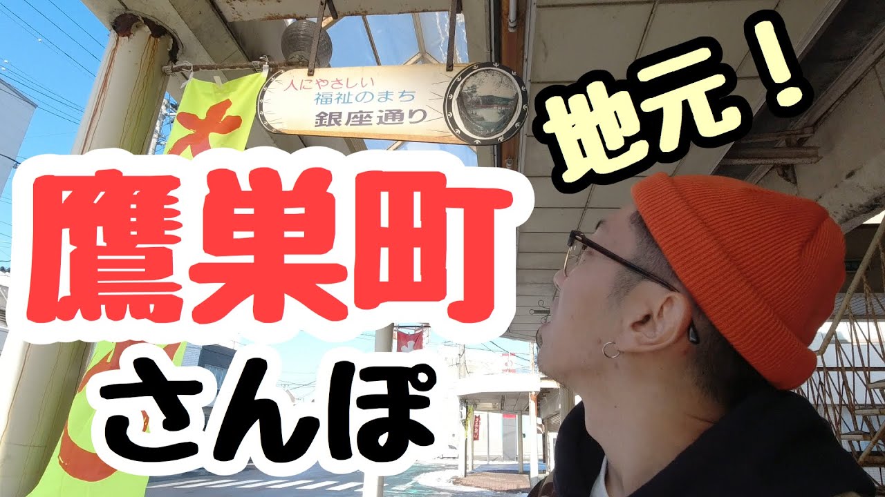 【北秋田市VLOG】地元の北秋田市鷹巣町をさんぽ！