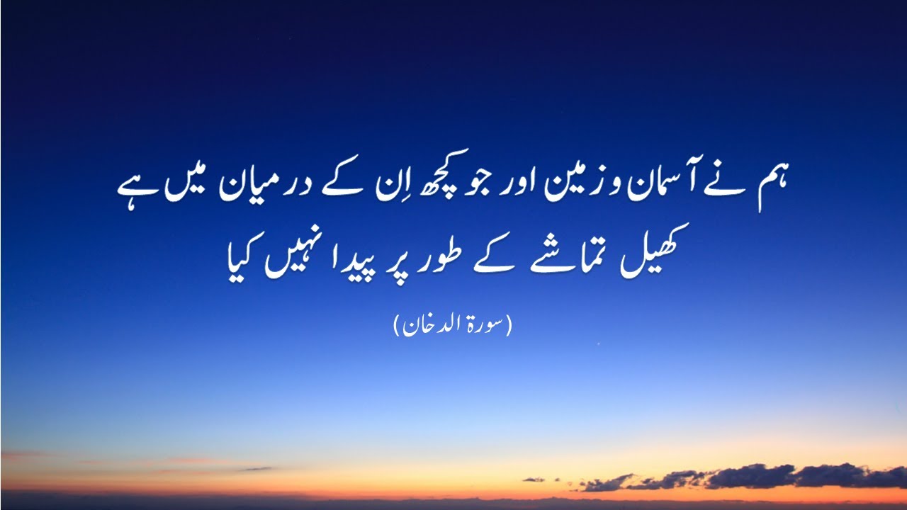 Very Beautiful Recitation of Surah Al Dukhan with Urdu Translation