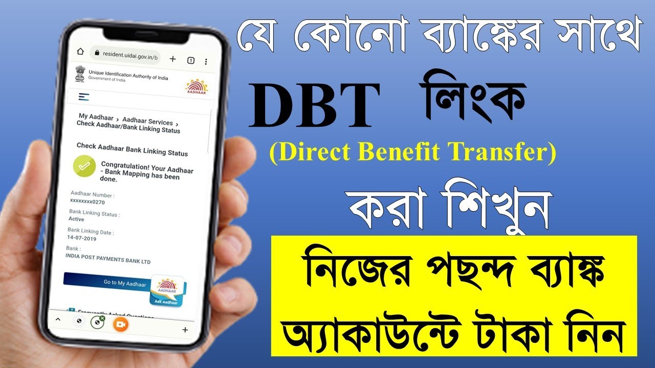 How to link DBT(Direct benefit transfer) any bank account || Government Subsidy DBT || NPCI Aadhaar
