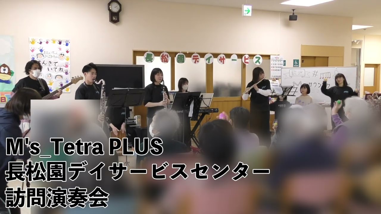 【tetra +】訪問演奏会