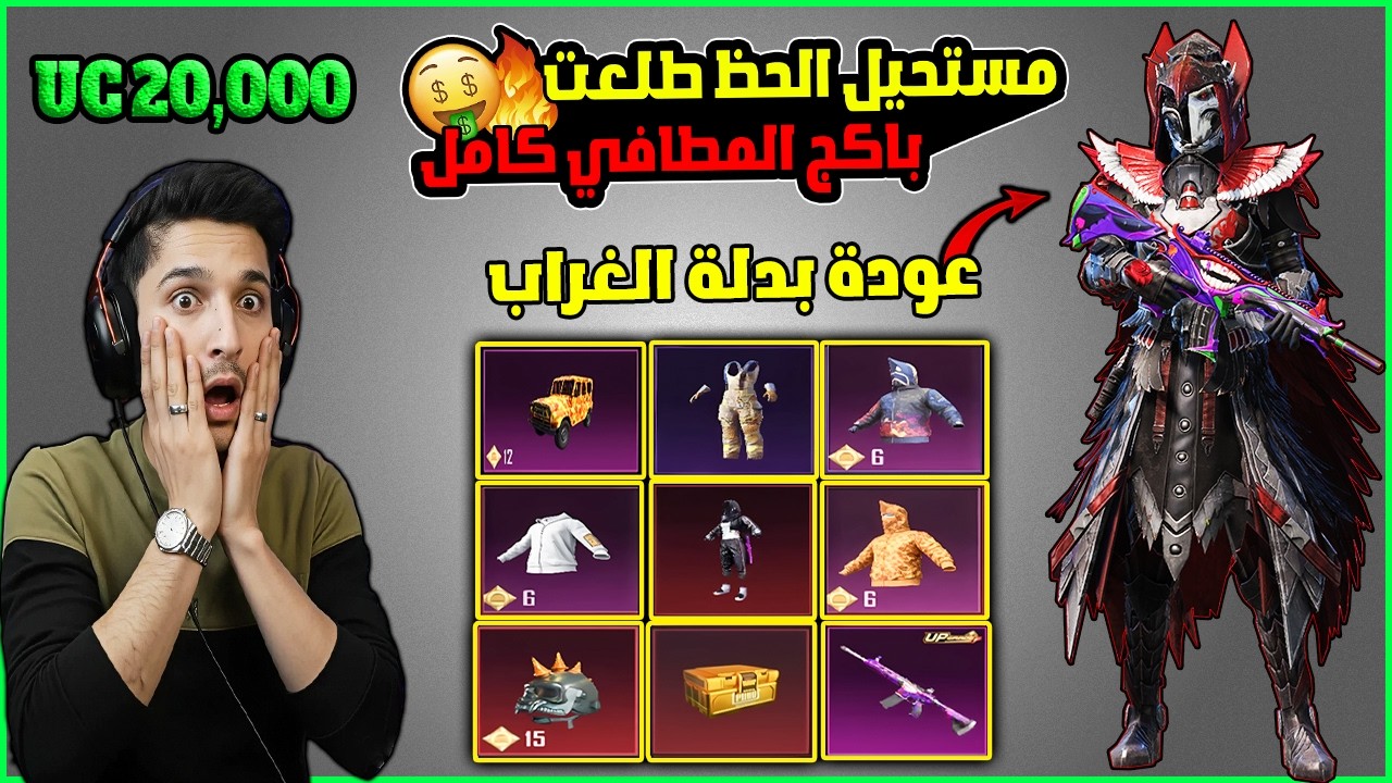 مستحيل🔥 فاجأت أعز صديق عندي بباكج بدلة المطافي و الـM4 بالكامل بـ20000 UC!😱 شوفوا ردة فعله الصادمة