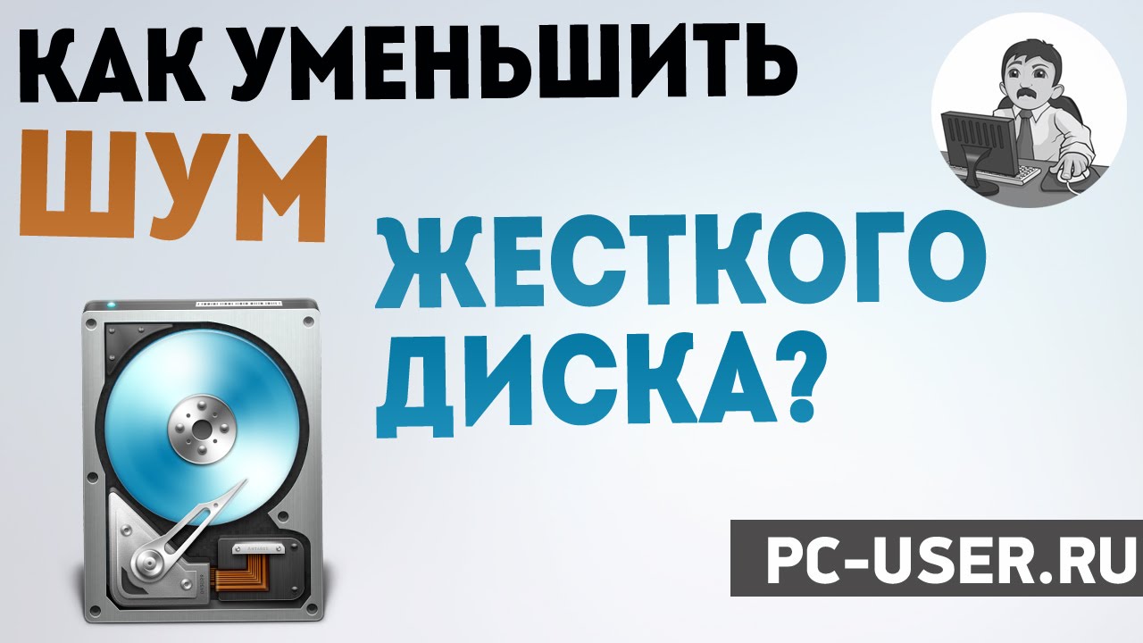 Как снизить шум жесткого диска? Настраиваем AAM в CrystalDiskInfo